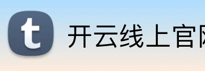 开云线上官网 Logo